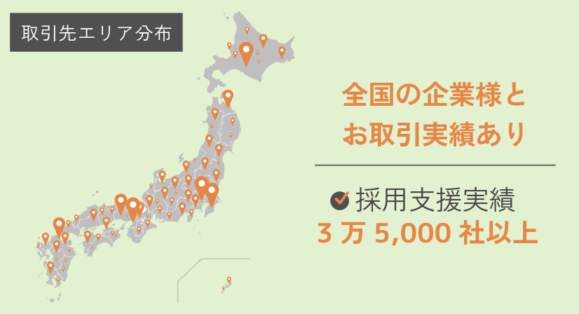 トラコムは全国エリアに対応